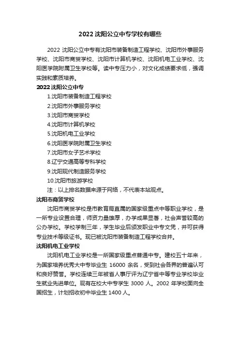 2022沈阳公立中专学校有哪些