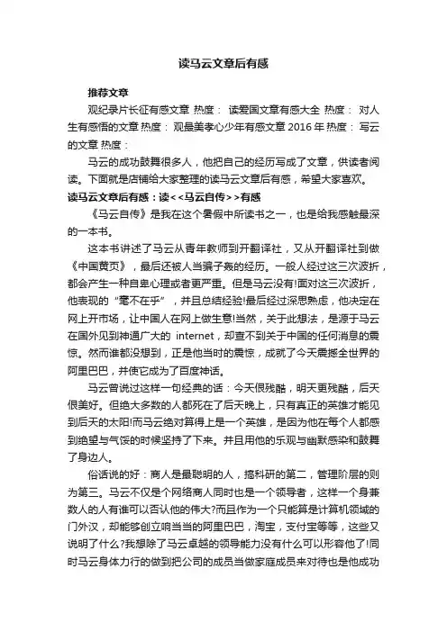 读马云文章后有感