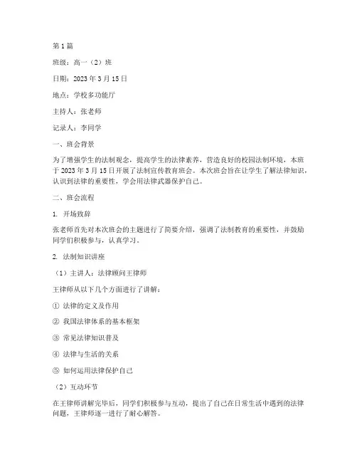 法制宣传教育班会记录(3篇)