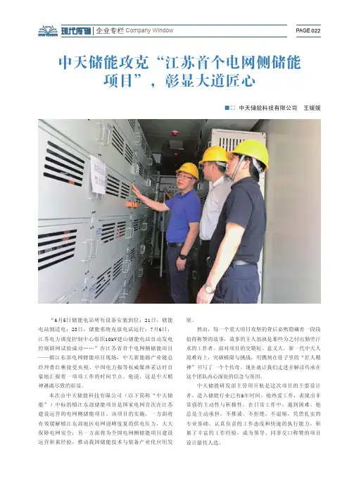 中天储能攻克“江苏首个电网侧储能项目”,彰显大道匠心