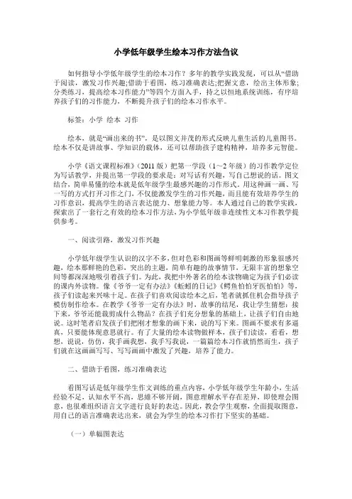 小学低年级学生绘本习作方法刍议