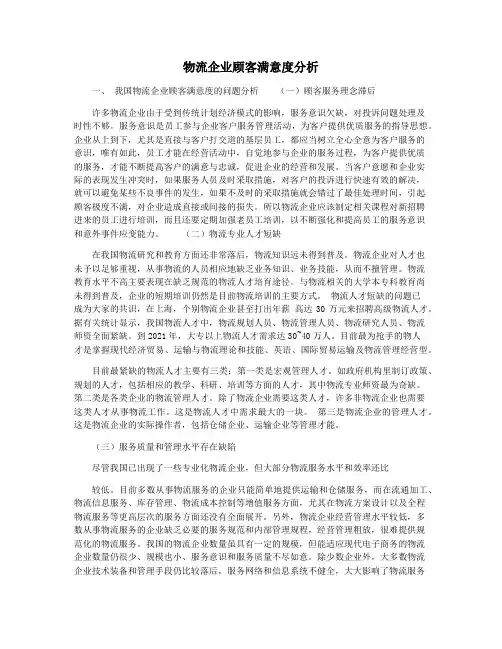 物流企业顾客满意度分析