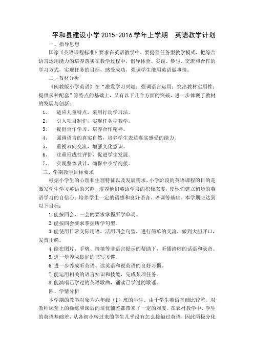 闽教版小学六年级上册英语教学计划