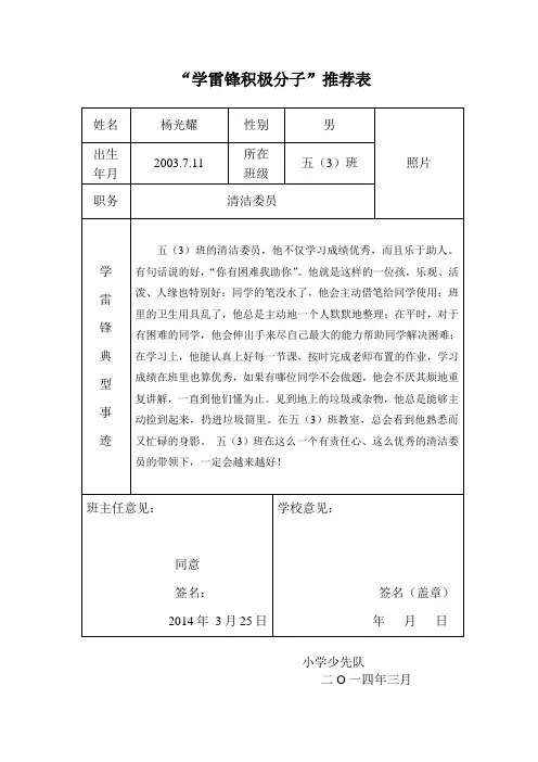 学雷锋积极分子推荐表