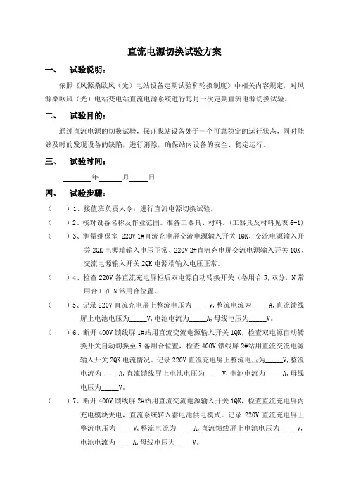 直流系统定期切换试验方案
