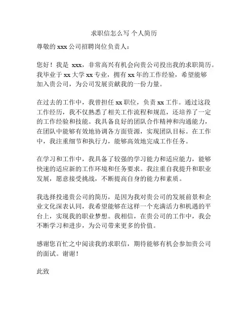 求职信怎么写 个人简历