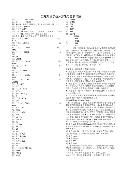 五笔难拆字拆分方法汇总及详解