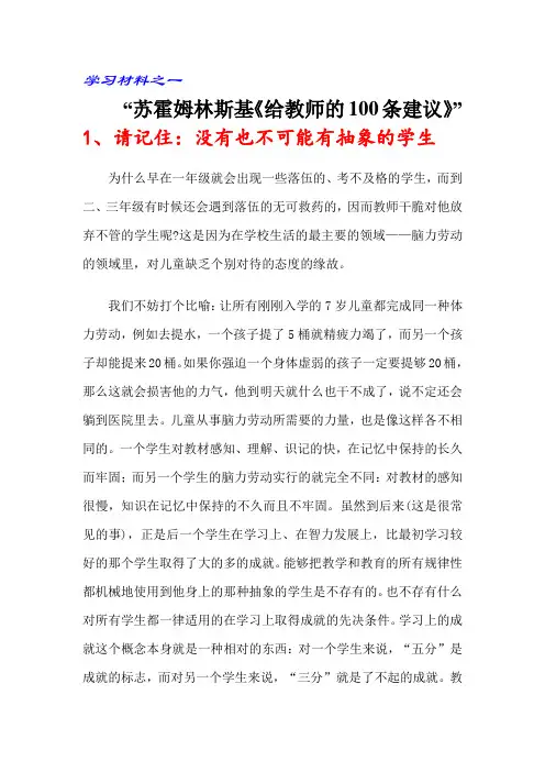 苏霍姆林斯基给教师的一百条建议 (1)