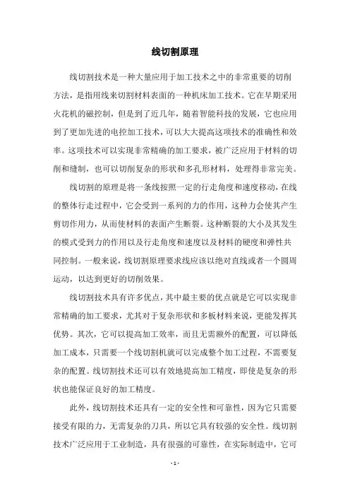 线切割原理