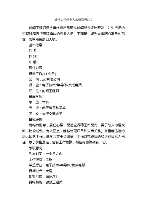 射频工程师个人求职简历范文_求职简历