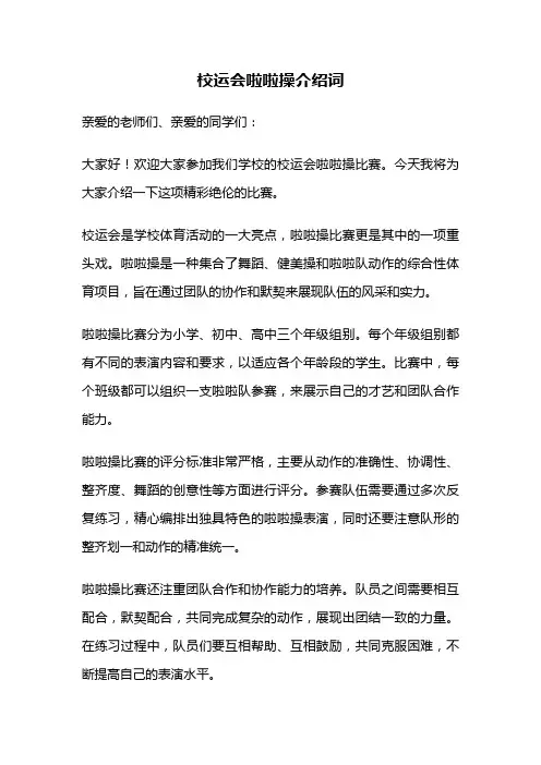 校运会啦啦操介绍词