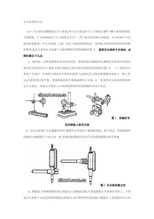 百分表使用方法