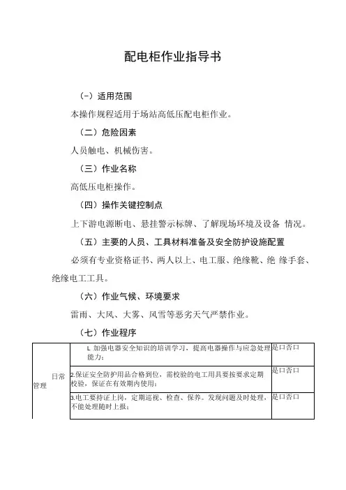 配电柜作业指导书