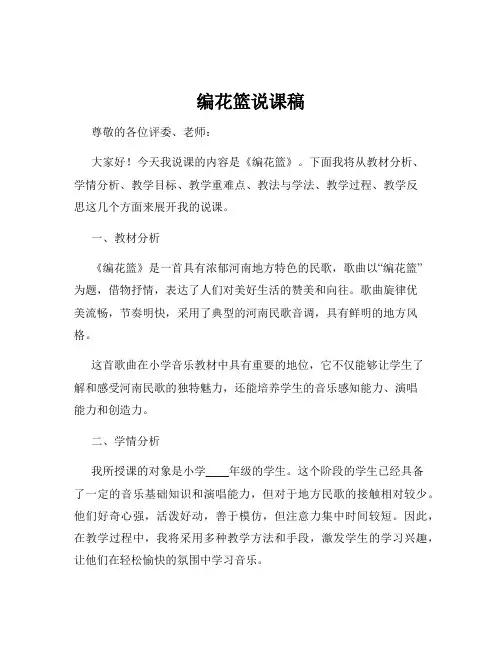 编花篮说课稿