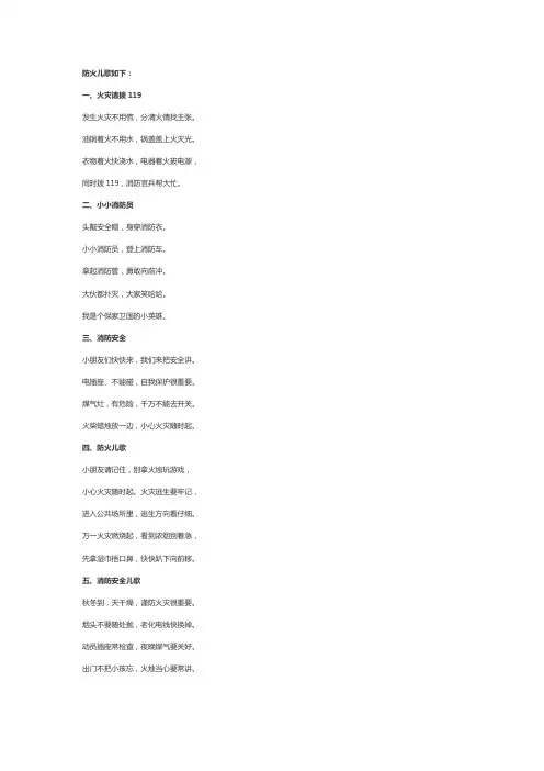 119消防儿歌简短