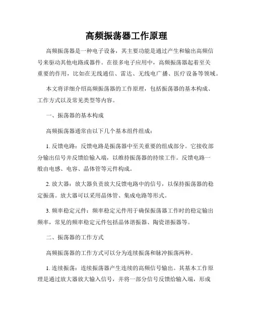 高频振荡器工作原理