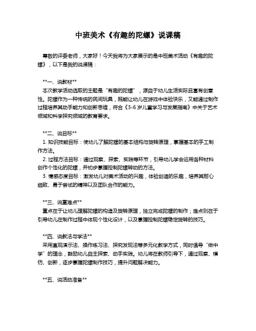 中班美术《有趣的陀螺》说课稿