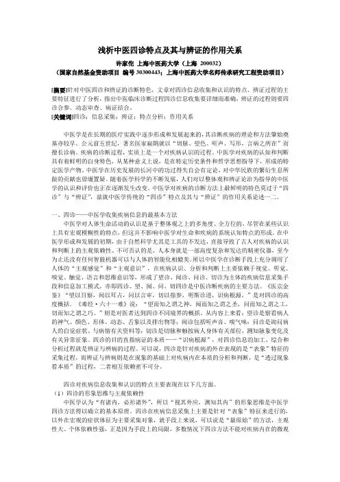望闻问切四诊在辨证应用中的重要作用