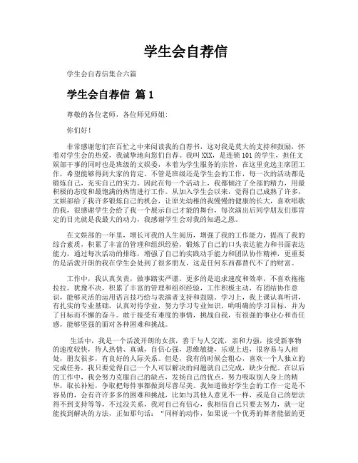 学生会自荐信