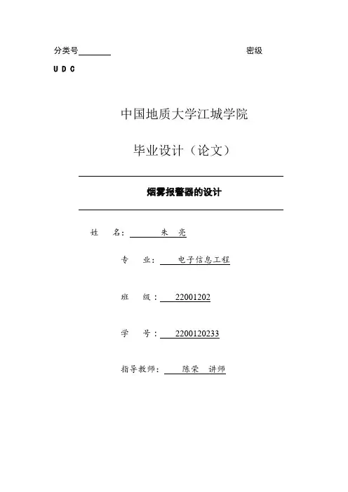 烟雾报警器的设计
