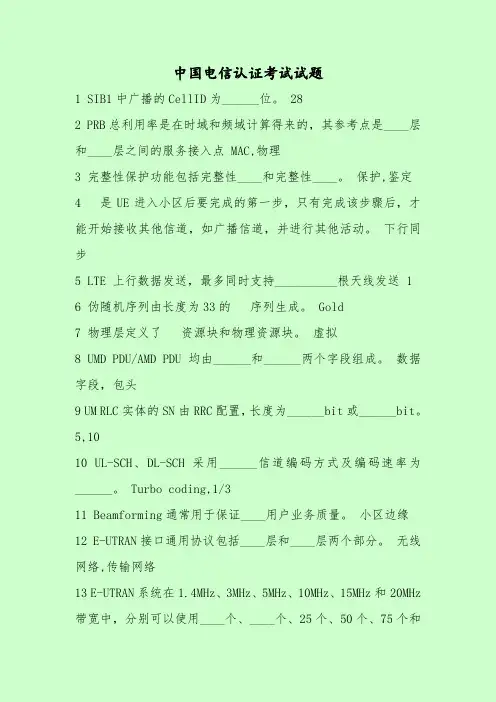 【最新考试题库及答案】中国电信认证考试试题
