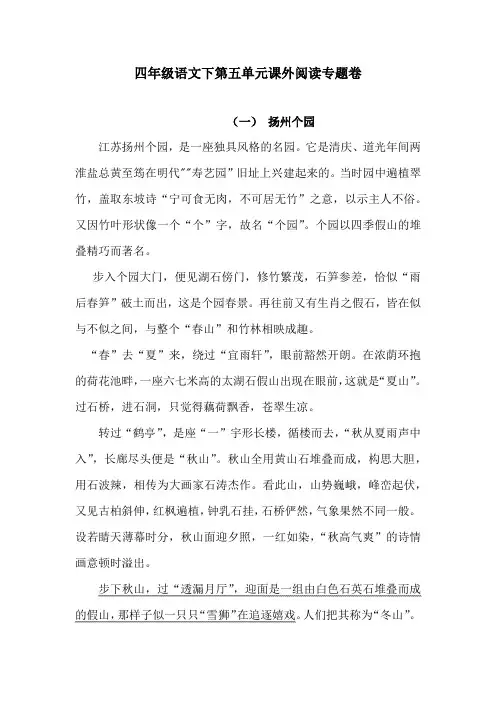 四年级语文下第五单元课外阅读专题卷  含答案 人教统编版