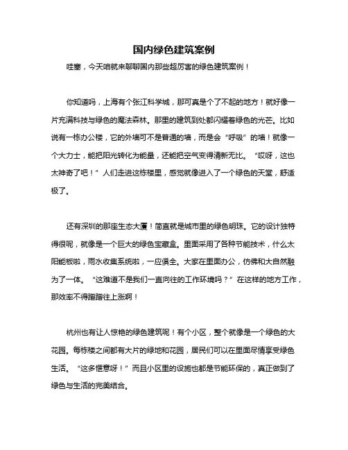国内绿色建筑案例