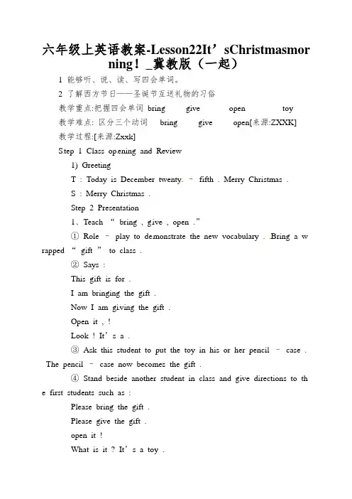 六年级上英语教案-Lesson22It’sChristmasmorning!_冀教版(一起)
