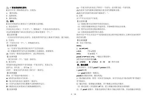c语言基础复习提纲