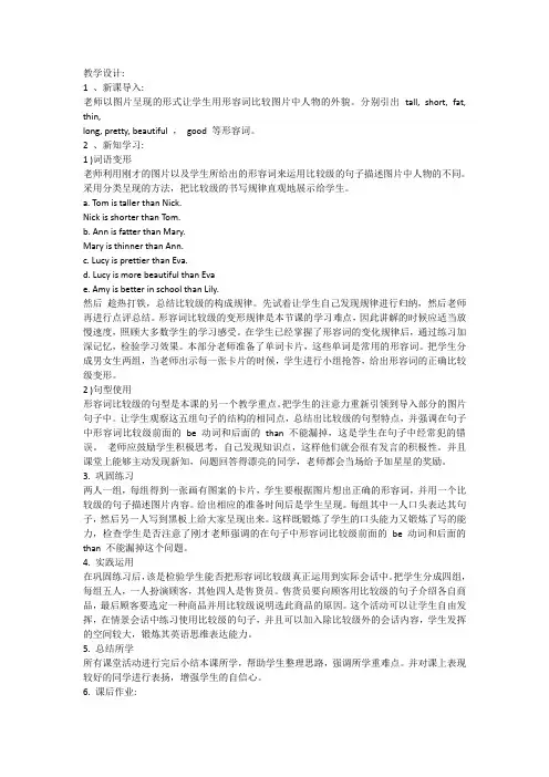 英语人教版八年级上册比较级简介