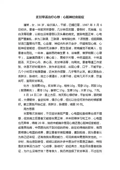 炙甘草汤治疗心悸：心脏神经官能症