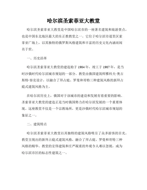 哈尔滨圣索菲亚大教堂