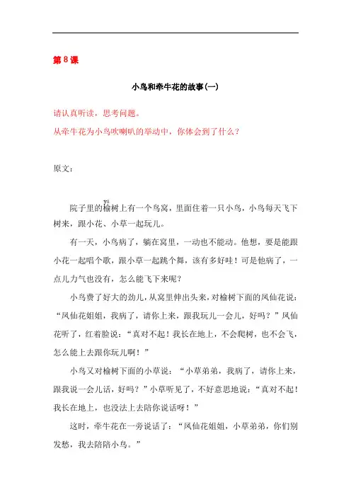 部编版小学三年级上册8.去年的树(推荐阅读)