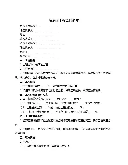 喷滴灌工程合同范本