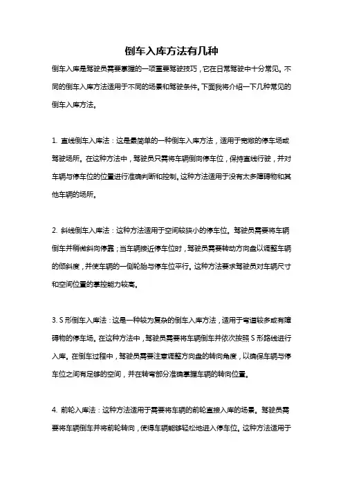倒车入库方法有几种