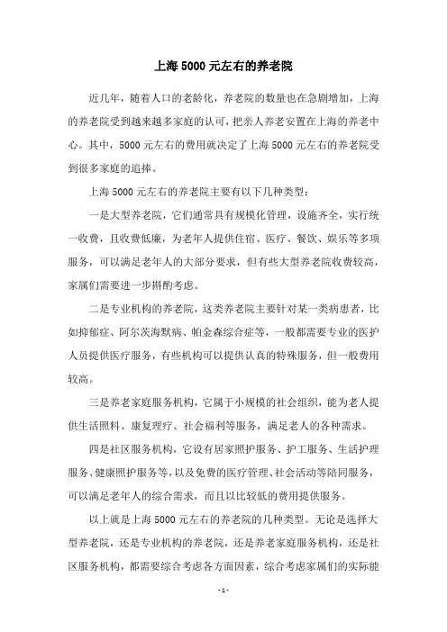 上海5000元左右的养老院