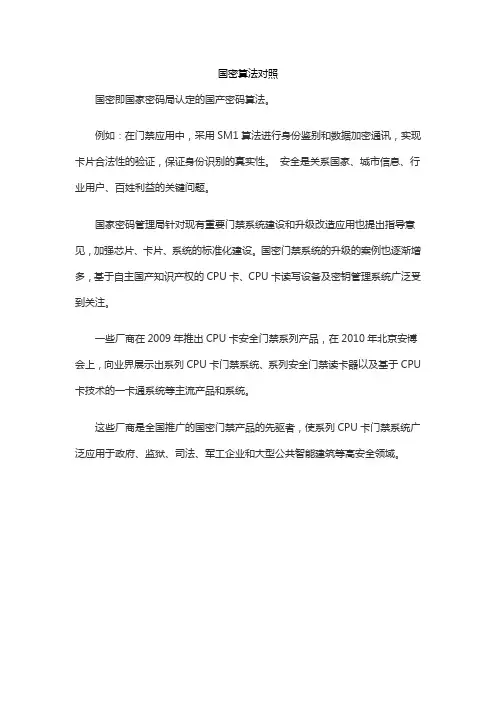 国密算法对照