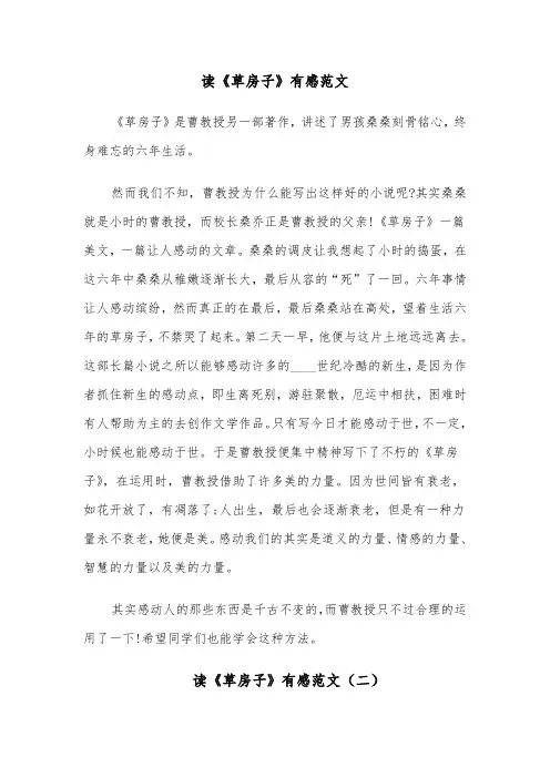 读《草房子》有感范文（六篇）