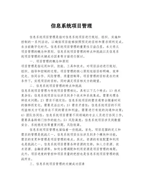 信息系统项目管理