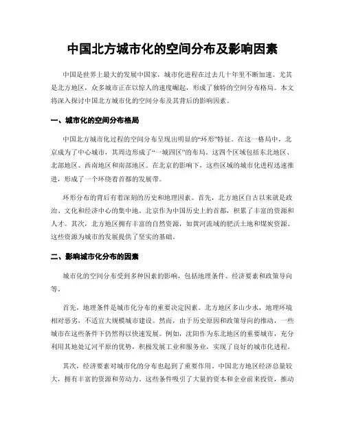 中国北方城市化的空间分布及影响因素