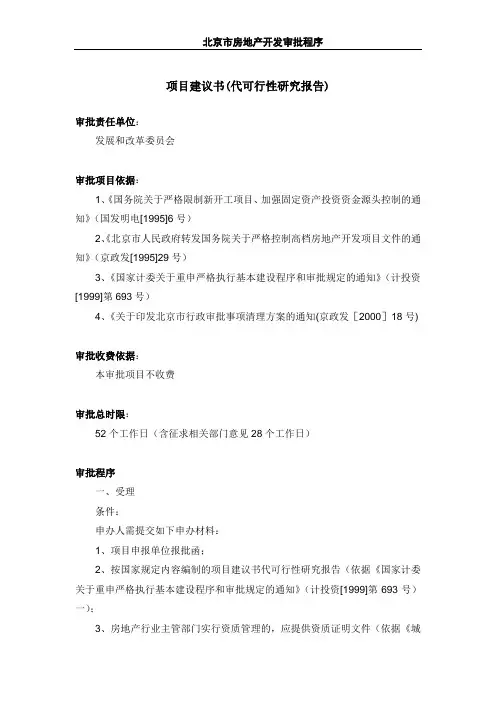 项目建议书(代可研)审批程序