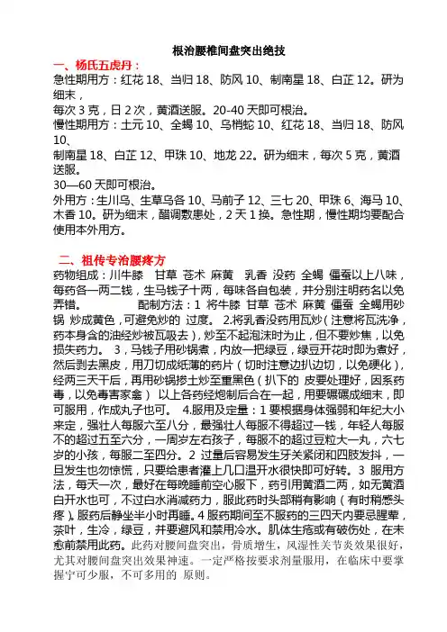 根治腰椎间盘突出绝技