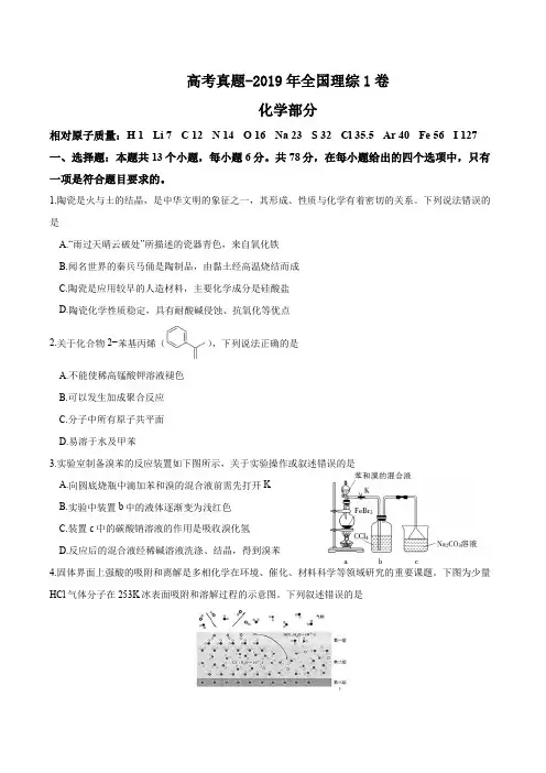 高考真题-2019年全国理综1卷化学部分及参考答案