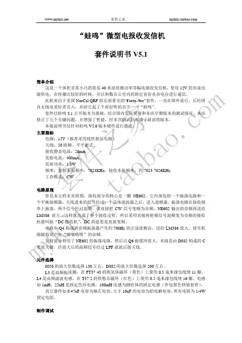 蛙鸣套件说明书V5.1