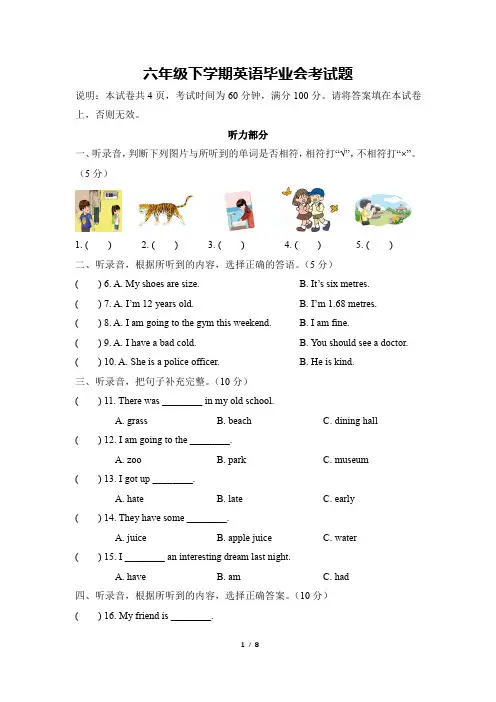 人教PEP版六年级下学期英语毕业会考试题(含答案)