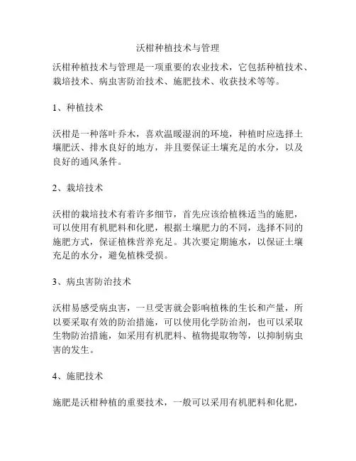 沃柑种植技术与管理