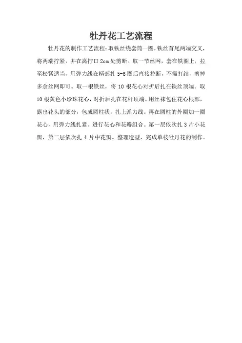 牡丹花工艺流程