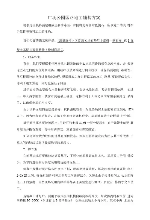 广场公园园路地面铺装方案