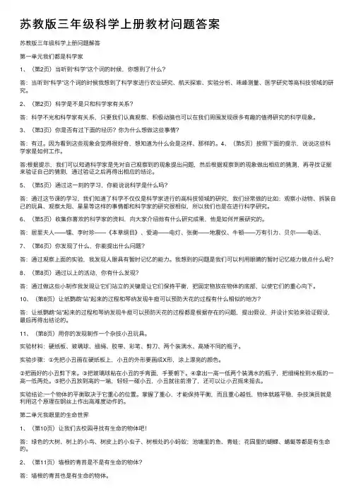 苏教版三年级科学上册教材问题答案