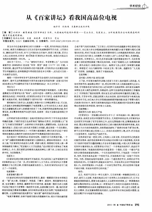 从《百家讲坛》看我国高品位电视